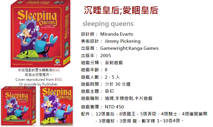 沉睡皇后