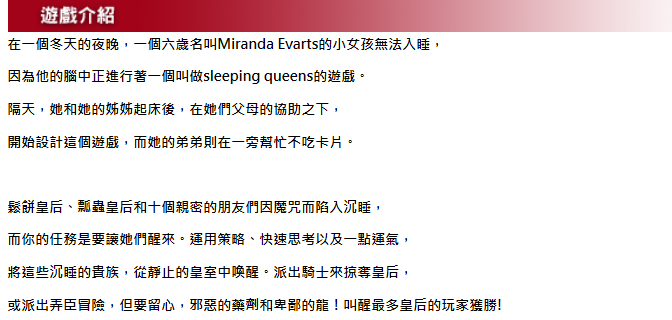 沉睡皇后