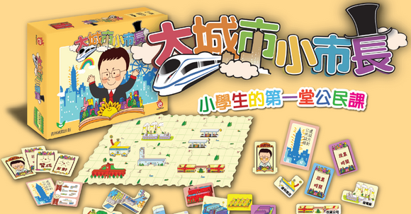 大城市小市長