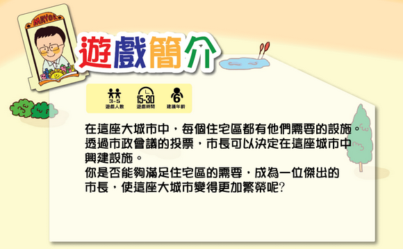 大城市小市長