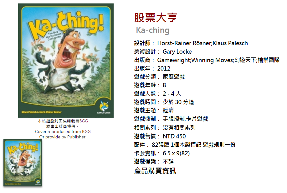 ka-ching股票大亨