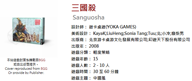 三國殺