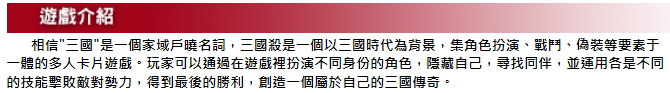 三國殺